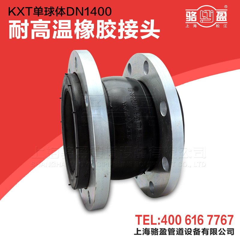 單球體橡膠軟接頭的幾大優(yōu)勢(shì)具體分析